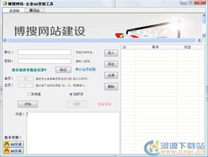 企业QQ营销软件推荐 飞讯企业QQ营销V1.1官方版功能解析与购买指南