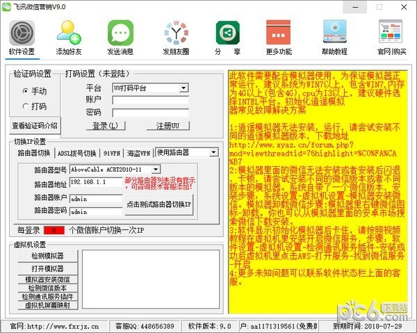 高效营销利器 飞讯微信营销软件V9.0免费版全面解析