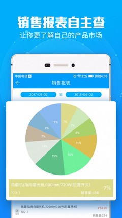 锐锢入驻宝 软件销售新篇章的开启