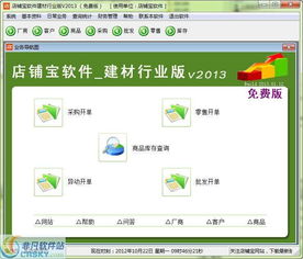 店铺宝建材销售管理软件 高效管理，销售无忧——界面预览与功能解析