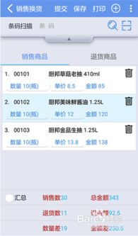 手机端操作指南 管家婆软件销售换货流程详解