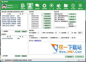 拓粉大师微信营销软件 功能解析与合法使用指南